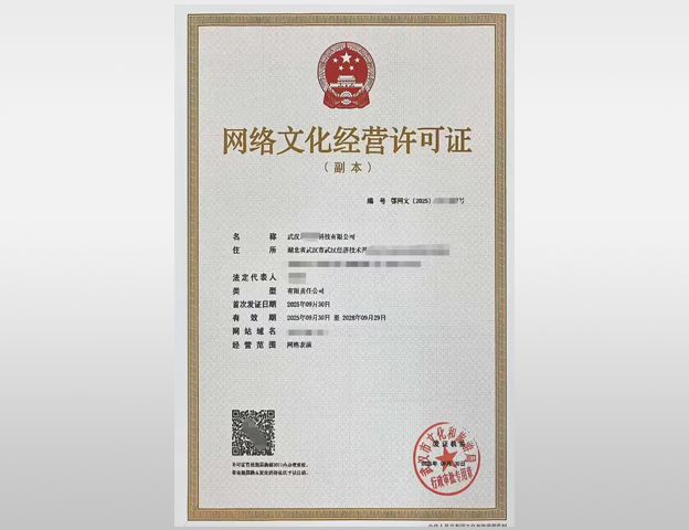 网络文化经营许可证（直播类）